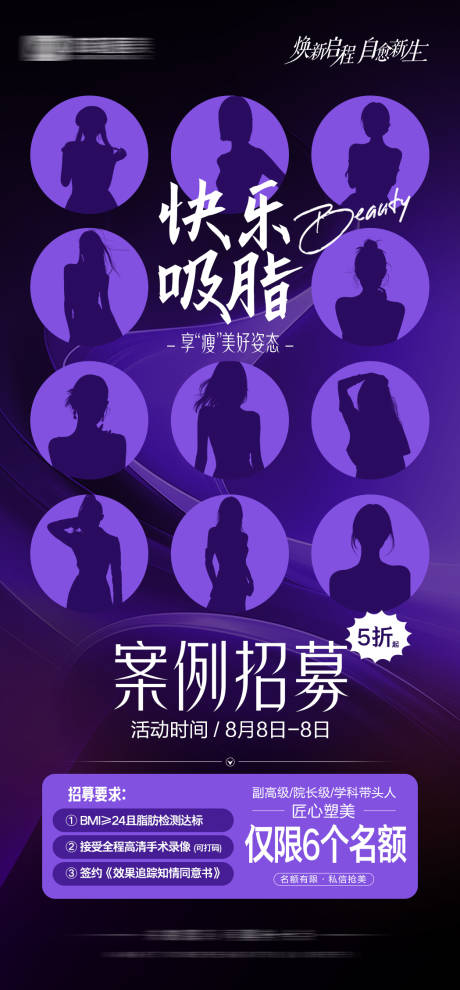 源文件下載【享設計】搜索編號：10950029960112420【快樂吸脂】