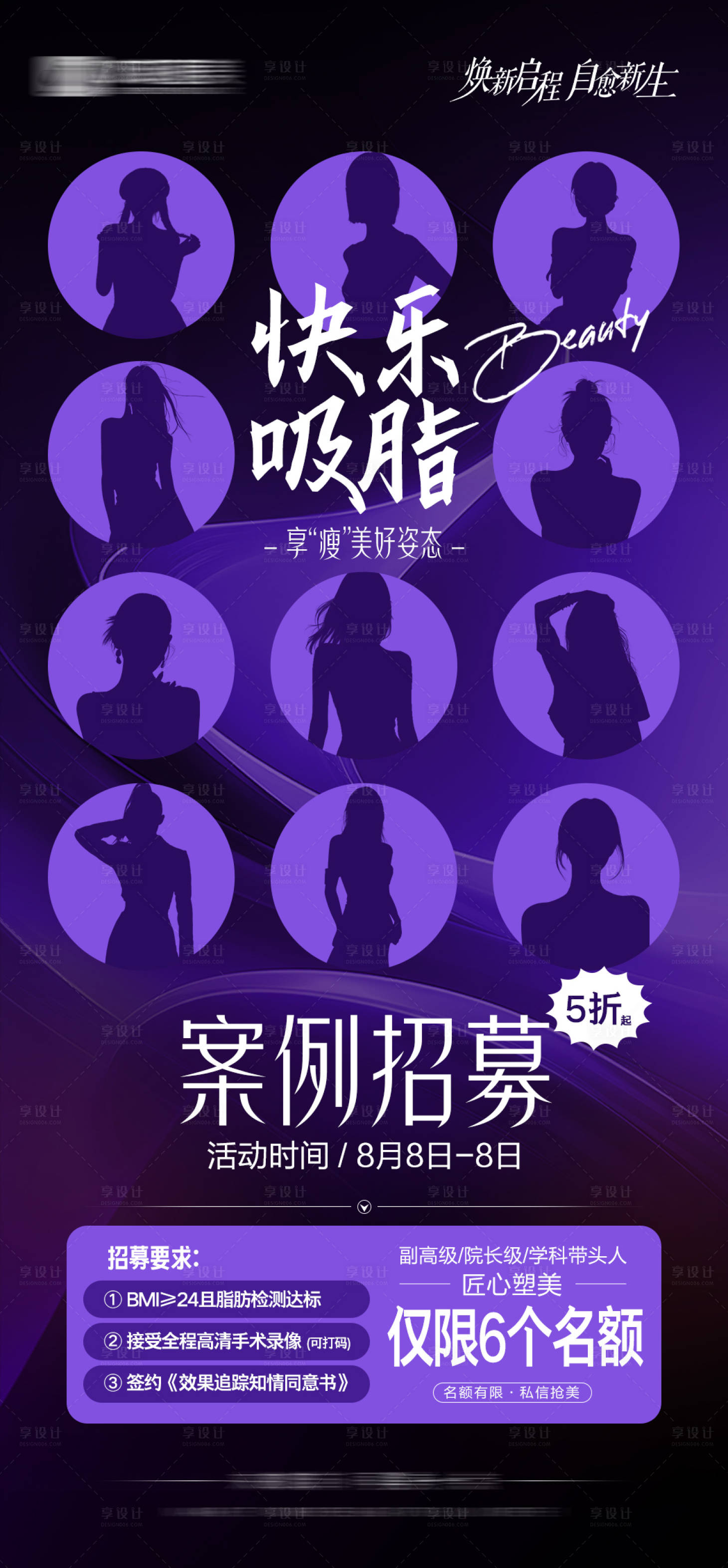 源文件下載【享設計】搜索編號：10950029960112420【快樂吸脂】
