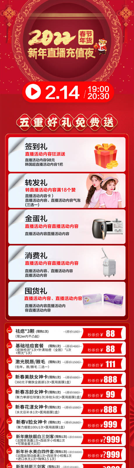 源文件下载【享设计】搜索编号：66200030370789135【直播项目长图海报】