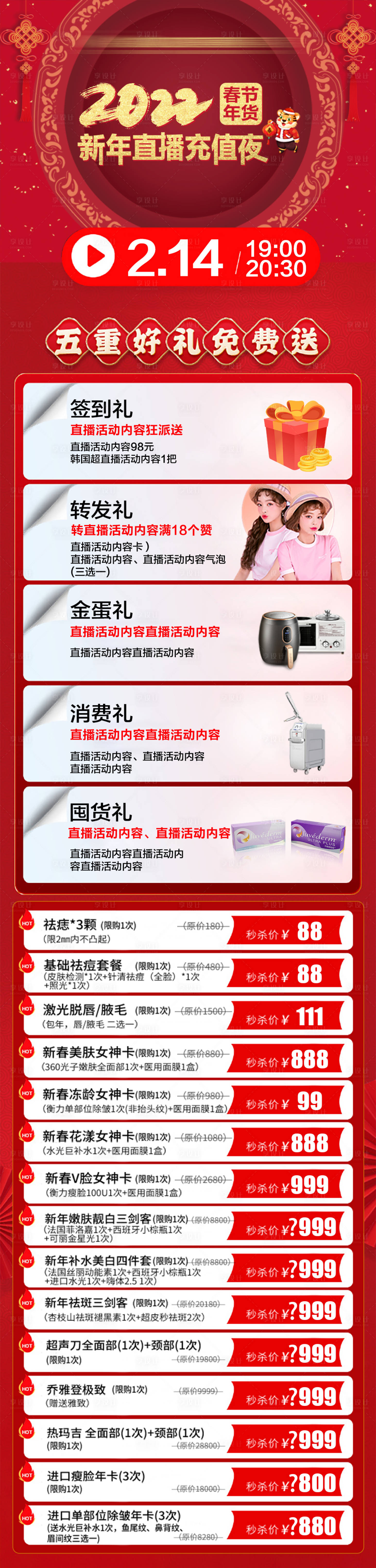 源文件下载【享设计】搜索编号：66200030370789135【直播项目长图海报】