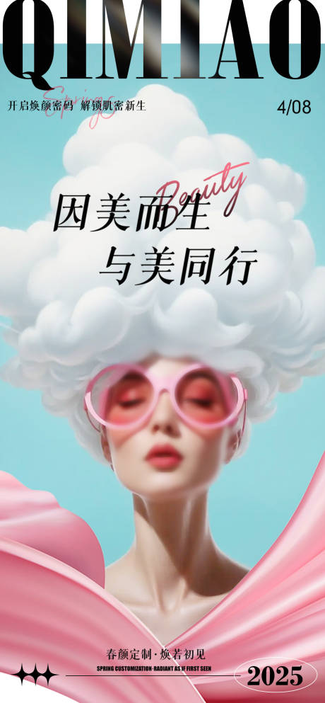 源文件下载【医美活动宣传图】编号：49790030022352966