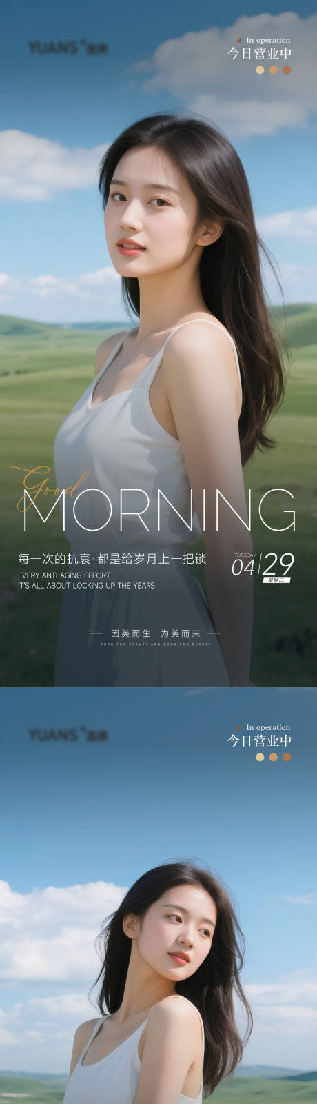 源文件下載【享設(shè)計】搜索編號：47660030471634624【醫(yī)美早安圖】