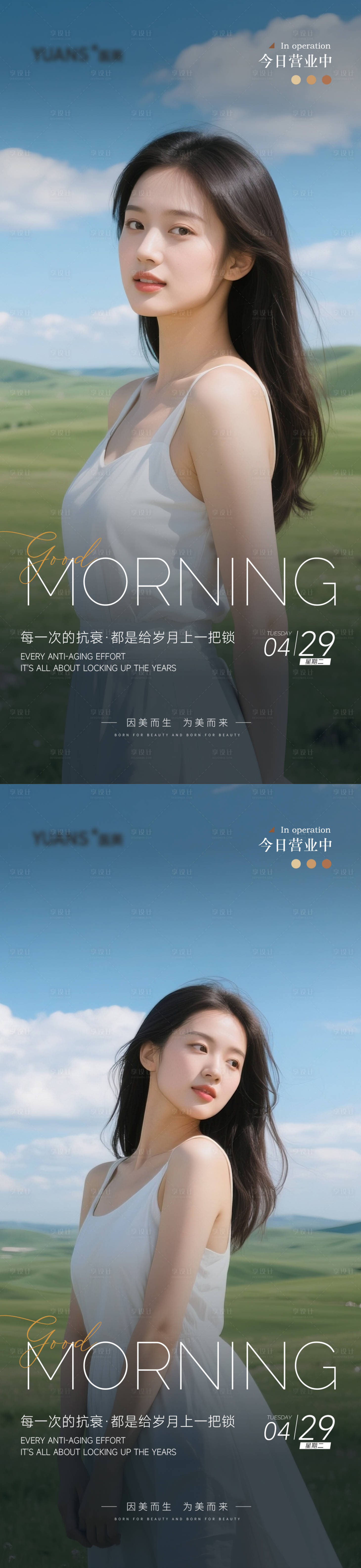 源文件下载【享设计】搜索编号：47660030471634624【医美早安图】