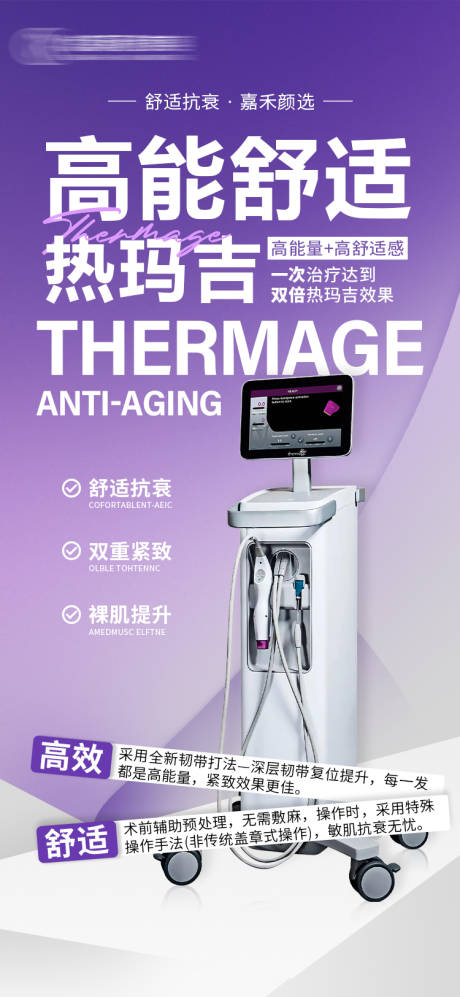 源文件下载【热玛吉活动海报】编号：57290030275688141