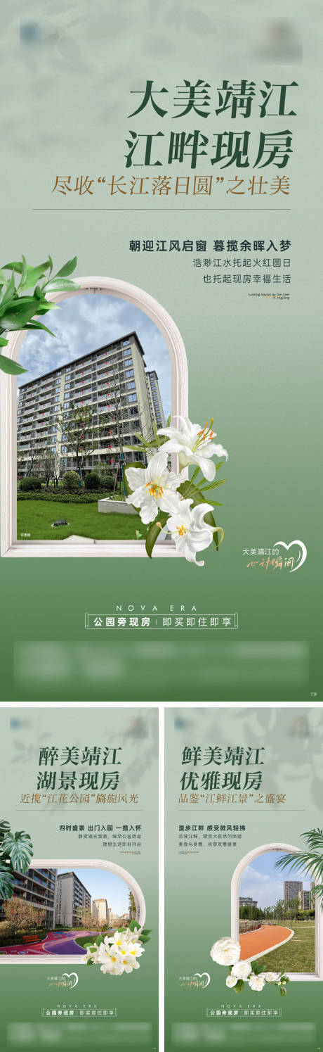 源文件下载【地产江畔现房价值点系列海报】编号：85240030014209441