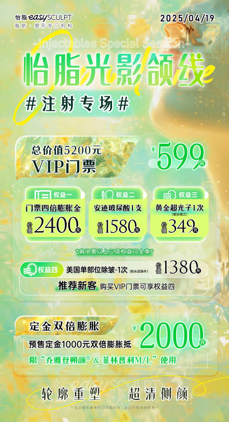 源文件下载【医美下颌线光影轮廓注射专场海报】编号：37850030416447333
