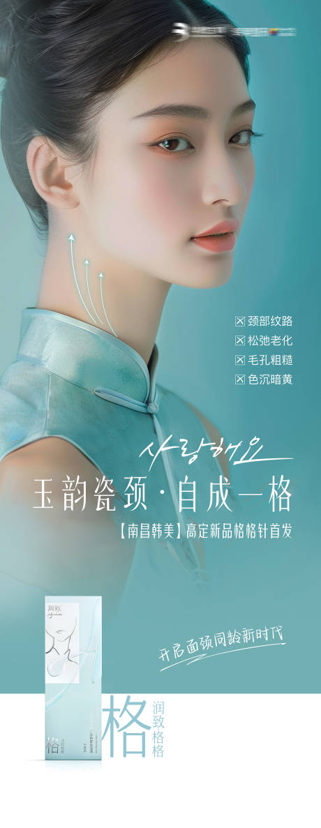 源文件下载【医美新品首发展架格格针门型展架】编号：78110029895002275