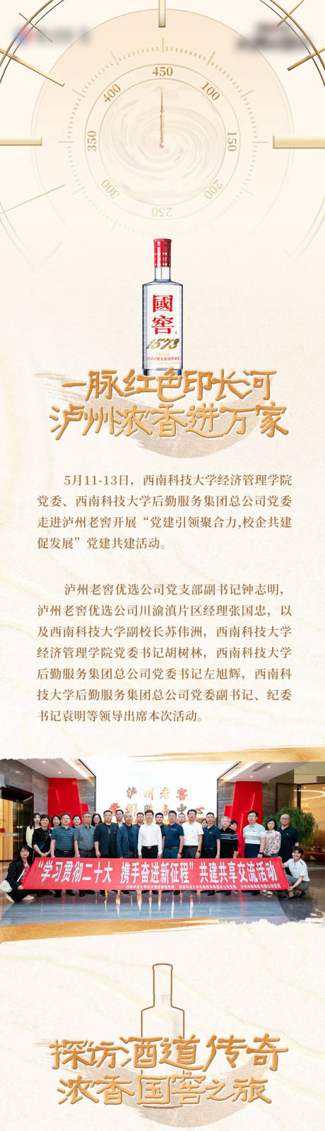 源文件下载【新中式白酒长图新闻稿】编号：10010030218363806
