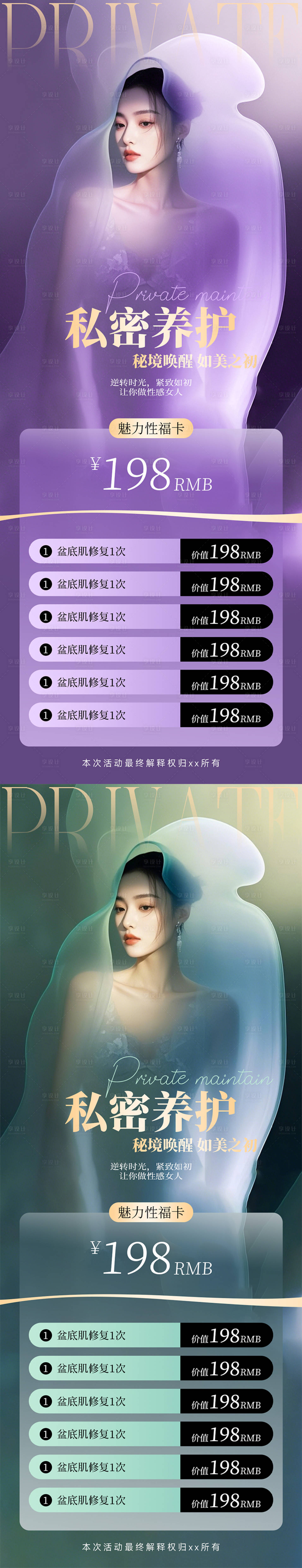 源文件下载【享设计】搜索编号：22860030060982001【医美美容美业海报】