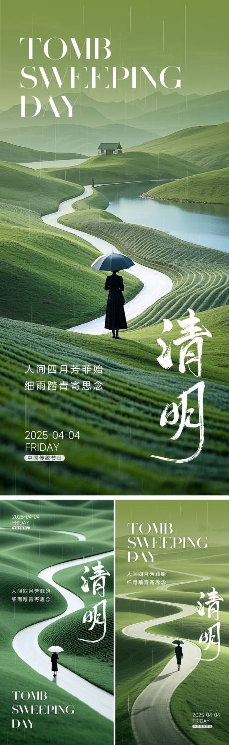 源文件下载【清新简约清明节海报】编号：17580029906651398