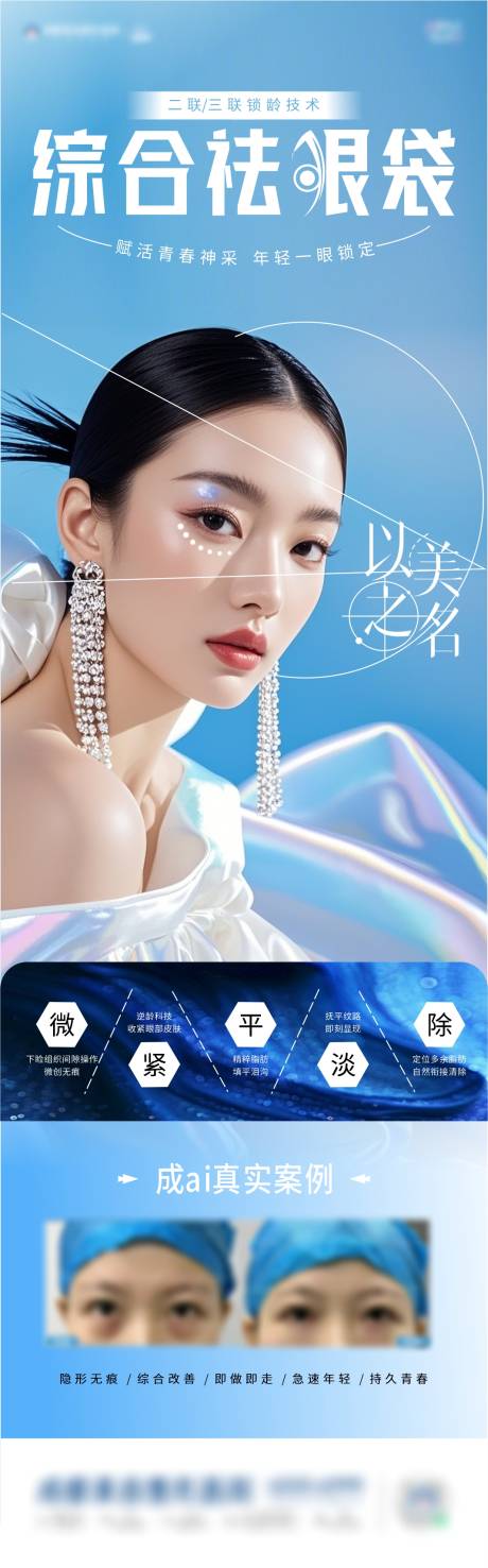 源文件下載【享設計】搜索編號：43180030269918109【一聯二聯祛眼袋海報】