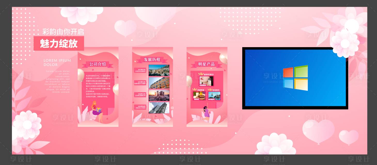 源文件下载【享设计】搜索编号：98430029878321606【美妆化妆购物文化墙】