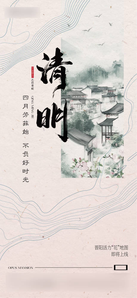 源文件下載【享設計】搜索編號：54610029875871694【清明節】