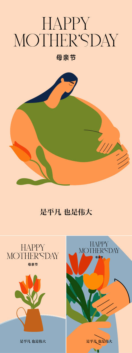 源文件下載【享設計】搜索編號：33840030280663192【母親節插畫】