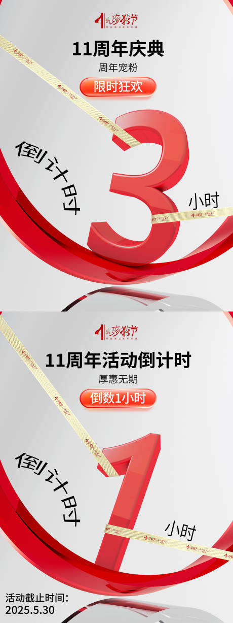 源文件下载【倒计时海报】编号：58850030406097717
