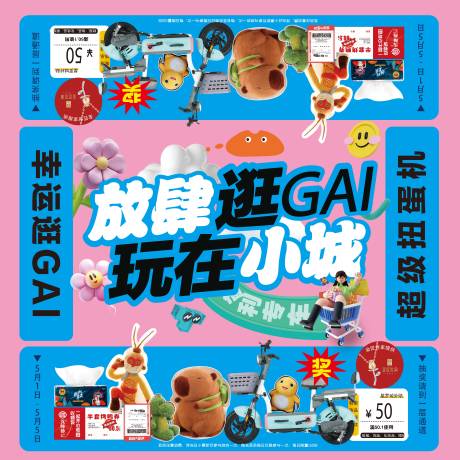 源文件下載【商業五一海報地貼】編號：35360030062119956