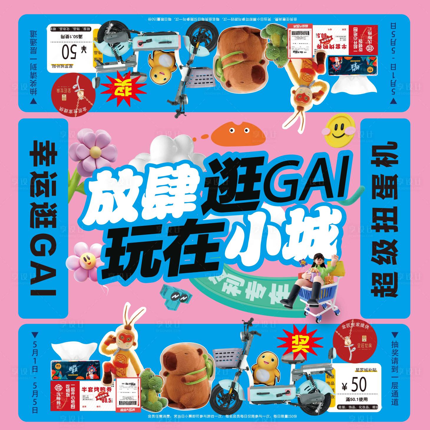 源文件下载【享设计】搜索编号：35360030062119956【商业五一海报地贴】