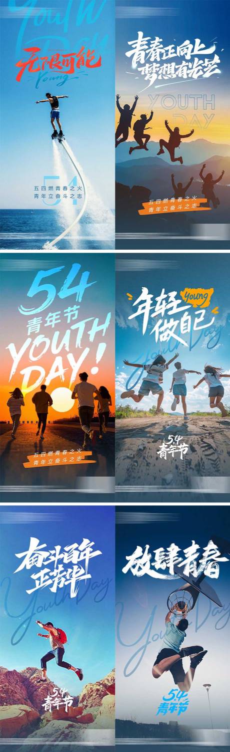 源文件下载【54青年节系列海报】编号：42730030460637004