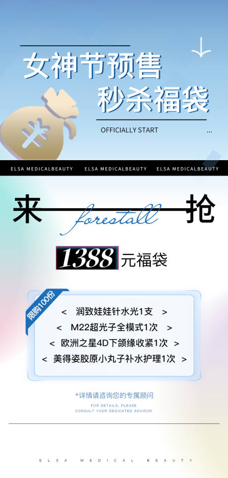 源文件下载【医美活动海报】编号：25710030053227255
