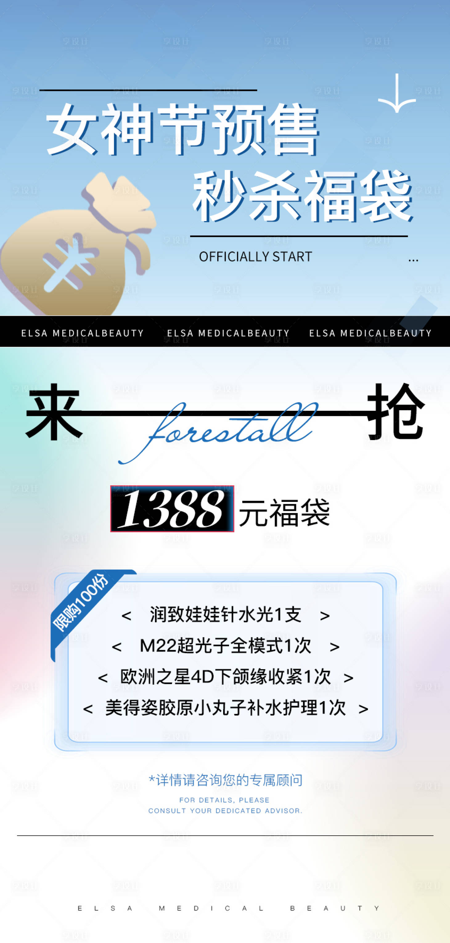源文件下載【享設計】搜索編號：25710030053227255【醫美活動海報】
