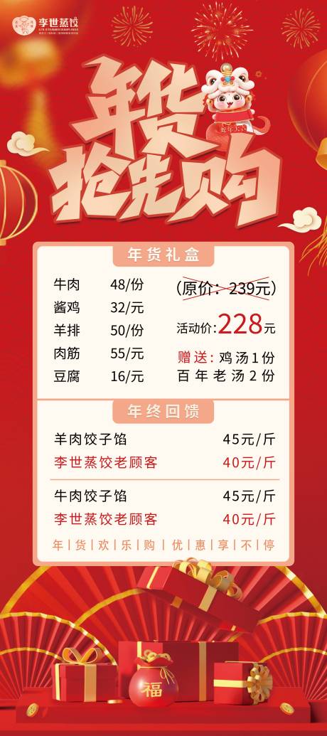 源文件下载【享设计】搜索编号：20760030095271241【新年活动门型展架】