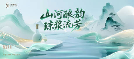 源文件下载【白酒品鉴会活动背景板】编号：84790030479355052