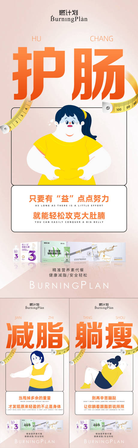 源文件下載【享設計】搜索編號：65010030045472018【減肥瘦身卡通系列海報】