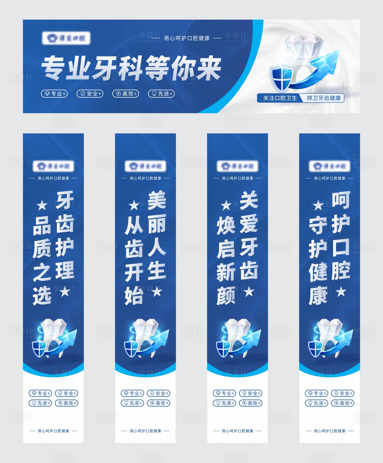 源文件下載【享設計】搜索編號：13560030387334000【口腔醫院吊旗 】