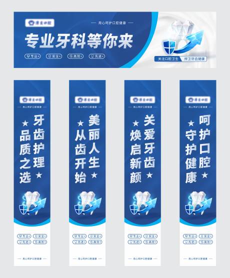 口腔医院吊旗 