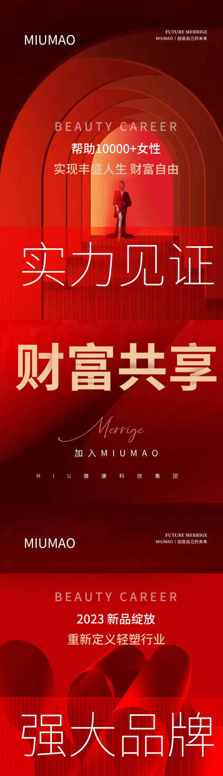 源文件下載【醫美微商品牌造勢系列海報】編號：99950030302907338