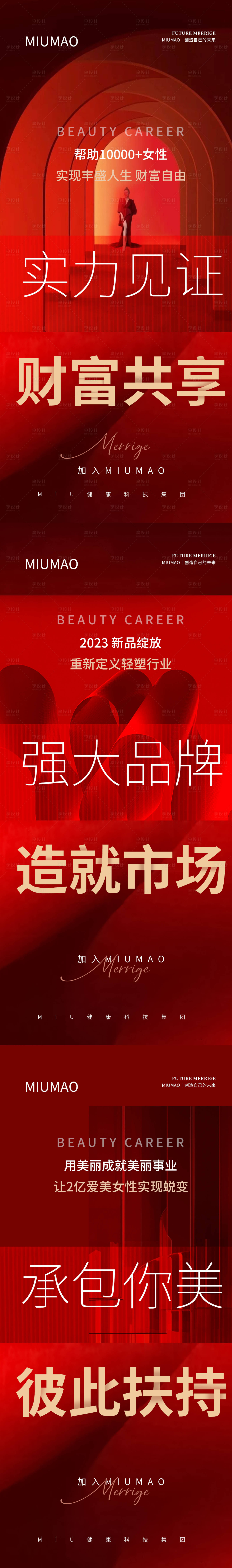 源文件下載【醫(yī)美微商品牌造勢(shì)系列海報(bào)】編號(hào)：99950030302907338