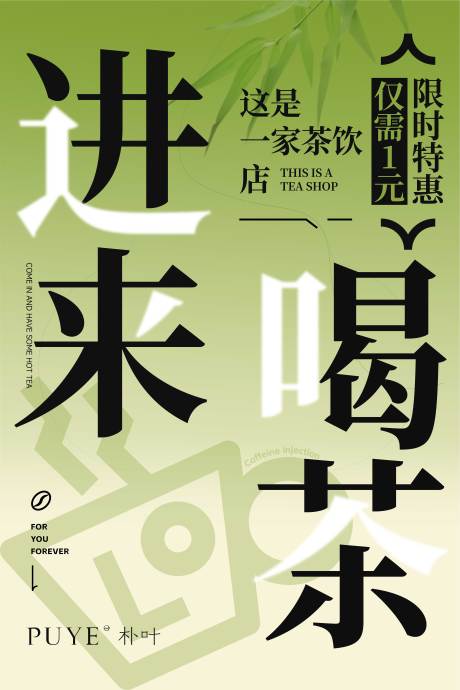 源文件下载【享设计】搜索编号：17860030272335265【茶饮店海报】