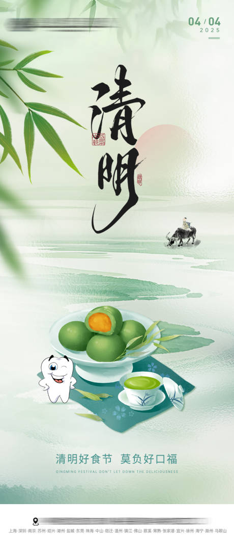 源文件下载【口腔清明节牙科海报】编号：89790029930068989