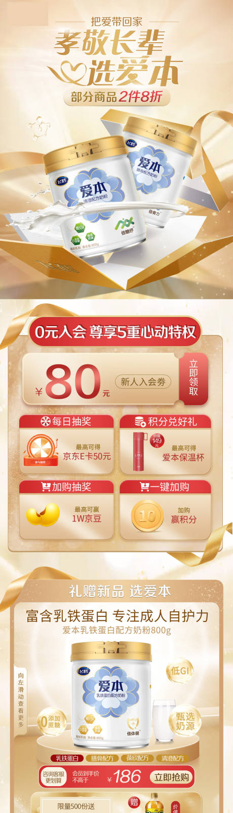 源文件下载【奶粉专场首页】编号：62180030366576316