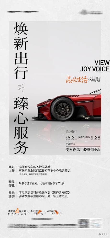 源文件下载【焕新出行洗车活动海报】编号：89580029948085548