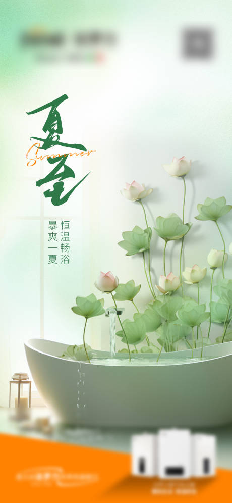 源文件下载【夏至海报】编号：42640030430304317