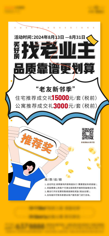 源文件下载【享设计】搜索编号：60570030170515494【老带新海报】