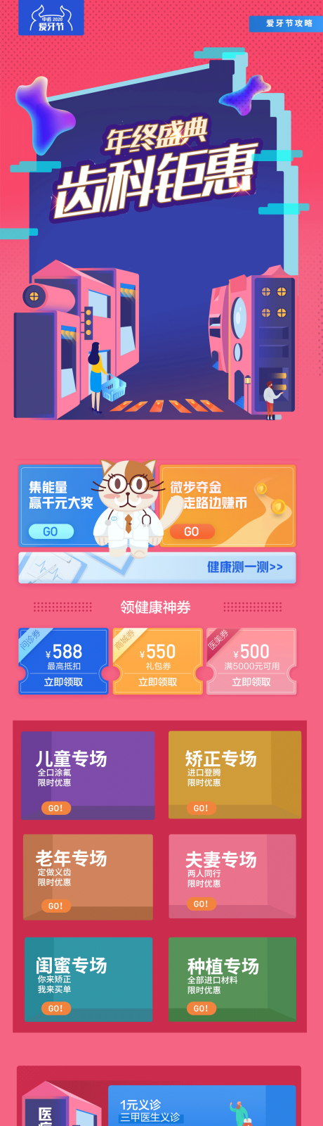 源文件下載【享設計】搜索編號：36960030429518965【醫美活動口腔卡通詳情頁】