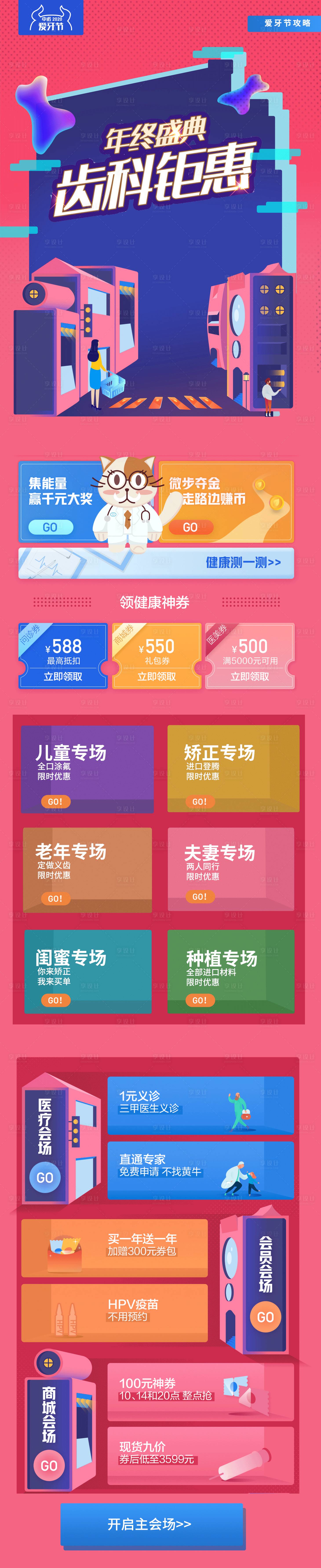源文件下載【享設計】搜索編號：36960030429518965【醫美活動口腔卡通詳情頁】