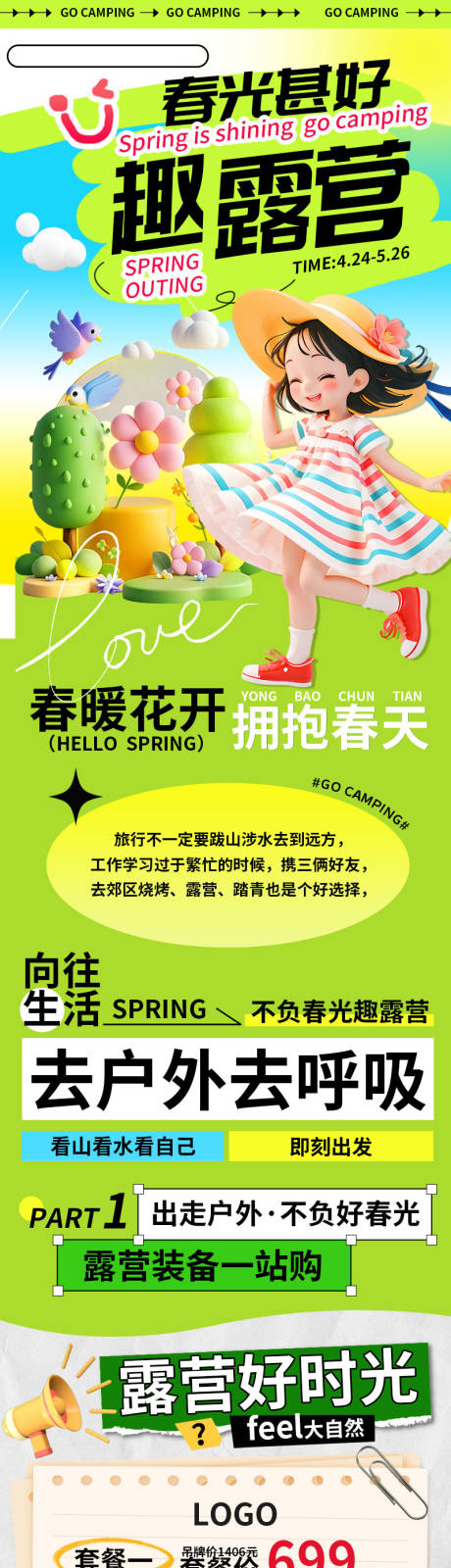 3D潮流春季焕新商超促销推文长图