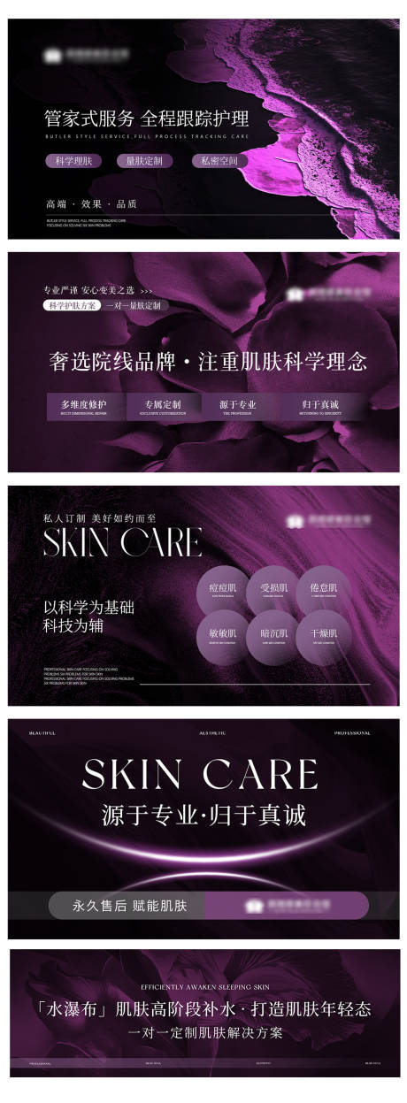 源文件下载【美容行业皮肤管理轮播图】编号：50430030307659146