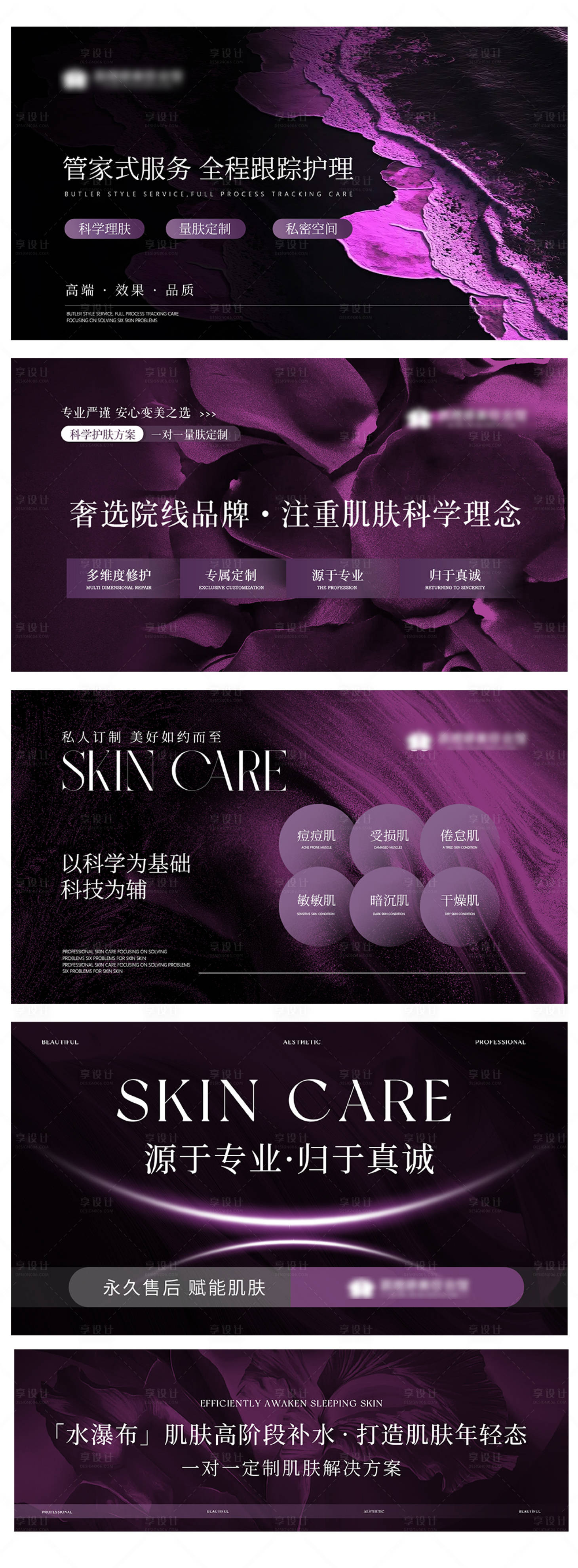 源文件下载【享设计】搜索编号：50430030307659146【美容行业皮肤管理轮播图】