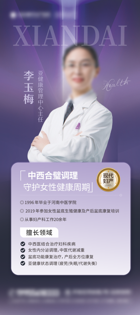 源文件下載【享設計】搜索編號：51400029629206973【婦產醫生醫院簡介海報】
