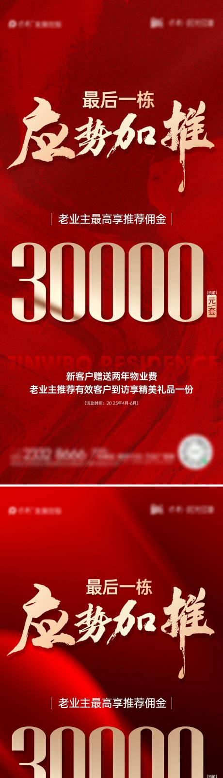 源文件下载【享设计】搜索编号：35230030186605139【热销加推佣金海报】