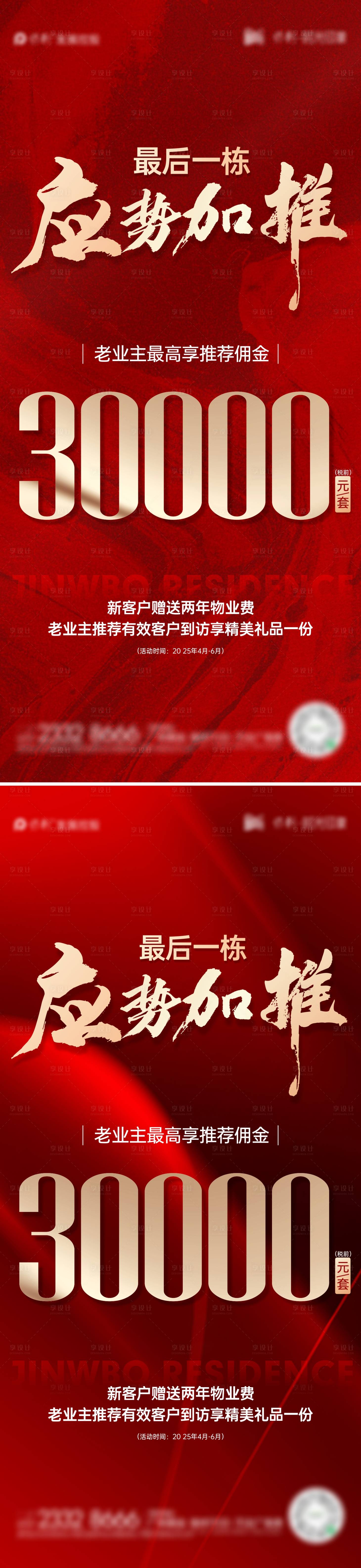 源文件下載【享設計】搜索編號：35230030186605139【熱銷加推傭金海報】