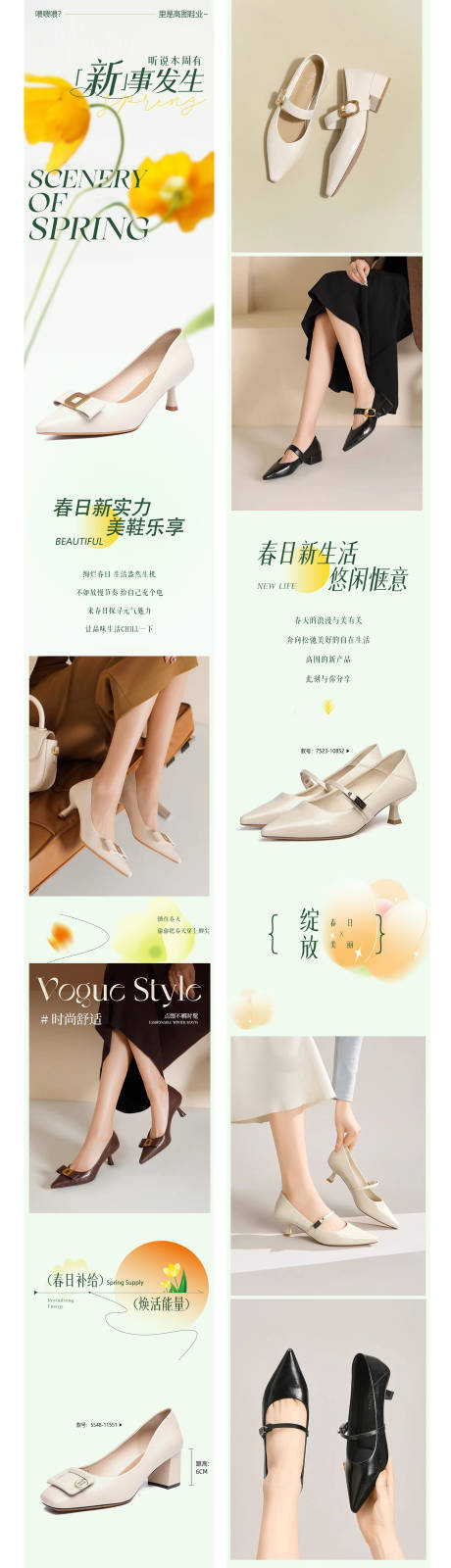 源文件下载【春款单鞋鞋公众号长图】编号：62240030354881372