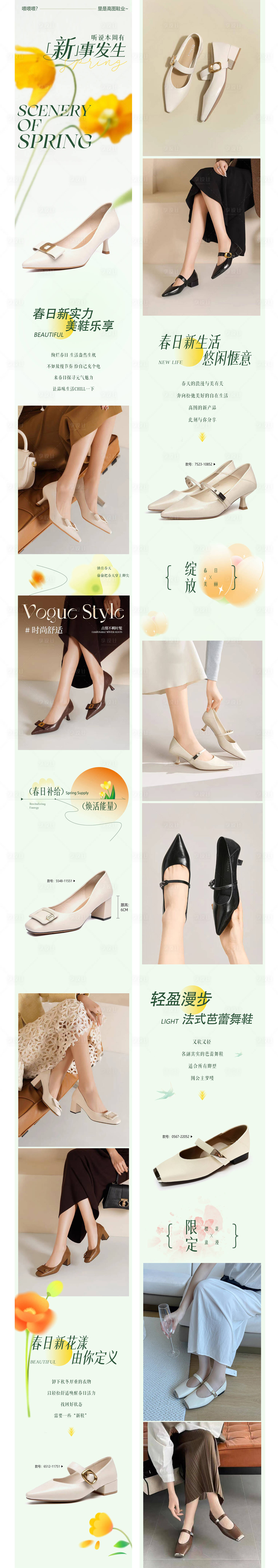 源文件下载【春款单鞋鞋公众号长图】编号：62240030354881372