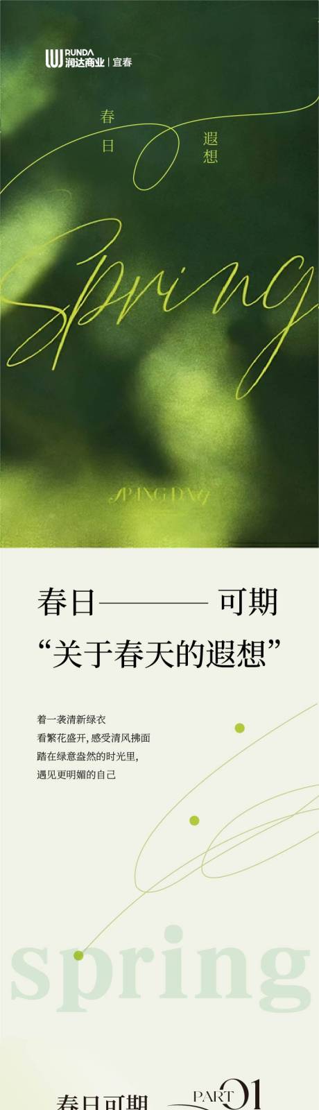 源文件下載【春日新店長圖】編號：27360030225816081