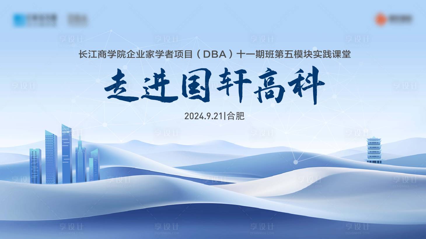 源文件下載【享設計】搜索編號：25610030235594154【走進國軒高科】