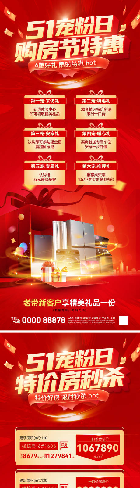 源文件下载【51宠粉日购房节特价房热销海报】编号：75940030131723007